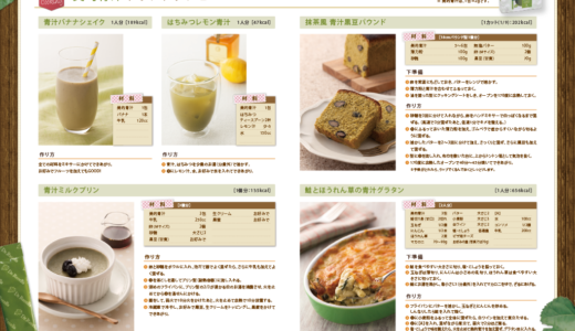 美的青汁アレンジレシピ