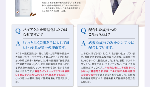 バイアクネ製品化への想い
