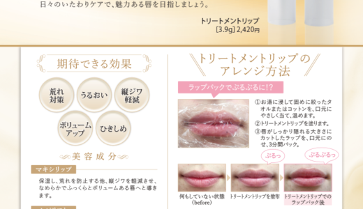 トリートメントリップ詳細POP