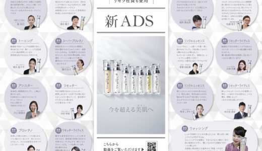 リセラ社員も愛用　新ADS