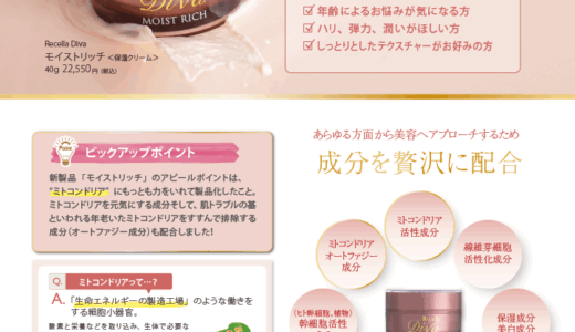 モイストリッチ