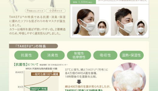 竹の布マスク
