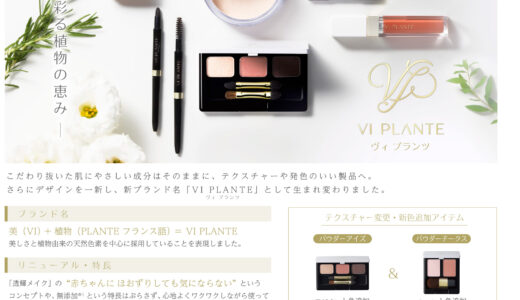 VI PLANTE詳細POP