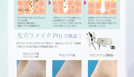スキンケア、奥まで届いていますか？