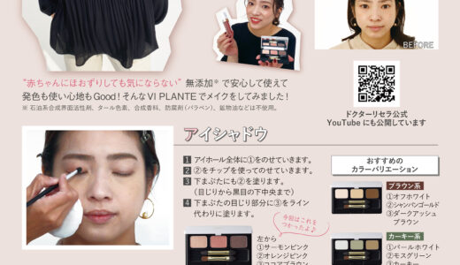 VI PLANTEでエシカルメイク