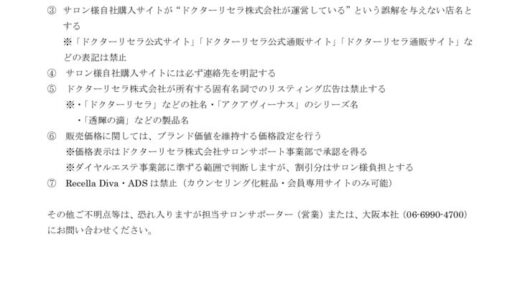 アクアヴィーナス製品サロン様 WEB 販売申請書類