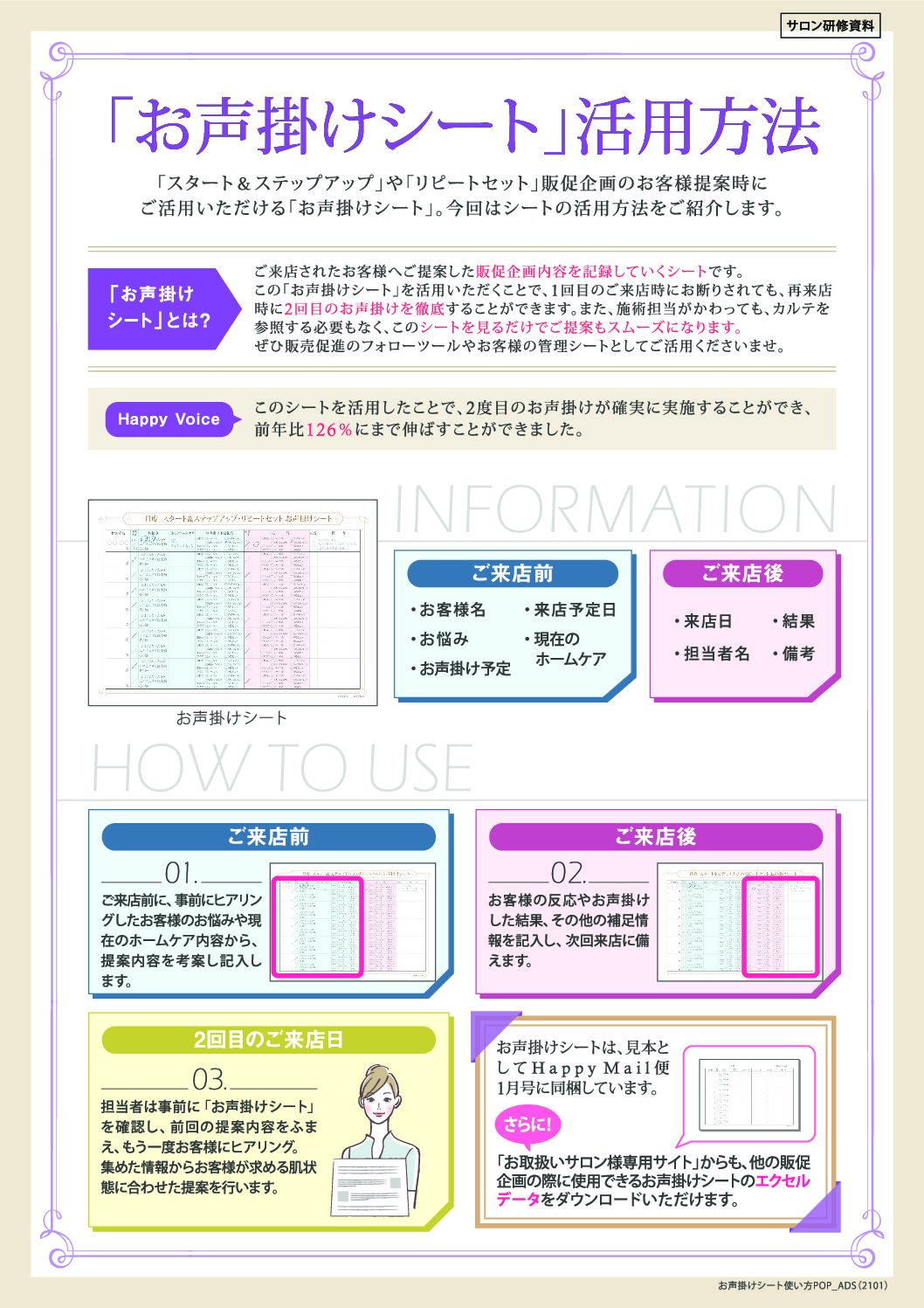 お声掛けシート活用方法