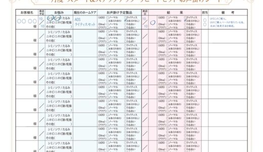 販促企画お声掛けシート