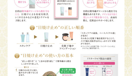 日焼けしない正しいＵＶケア