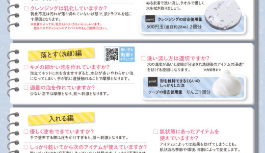 ホームケアチェックシート