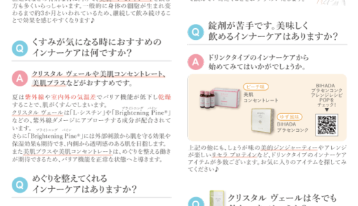 インナーケアQ&A