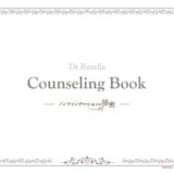 2201_counseling-book-1のサムネイル