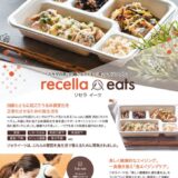 2203_r-eats-1のサムネイル