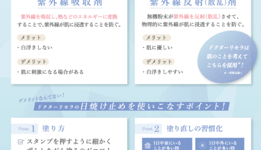 肌にやさしいドクターリセラの日焼け止め