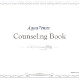 aqua-counseling-1のサムネイル