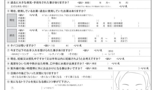 カウンセリングシート＆同意書（ADS新規顧客用）