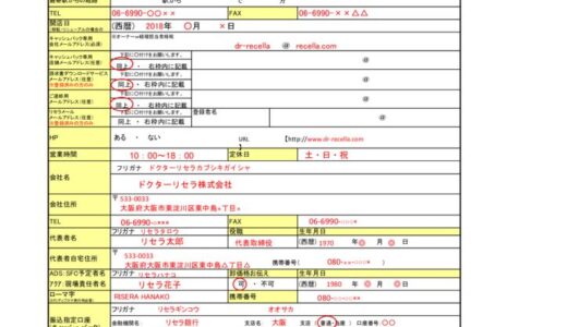 取扱店登録変更申込書