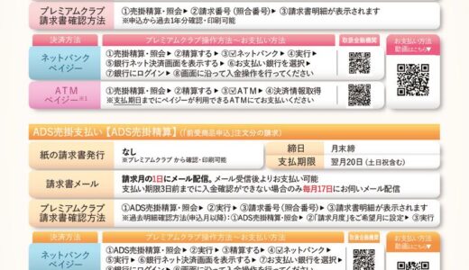 請求書ペイジー支払い一覧