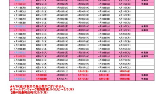 4月出荷カレンダー