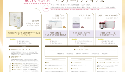 成分から選ぶインナーケアアイテム