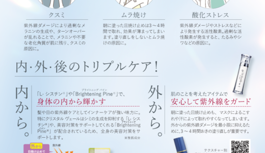 夏疲れゼロ！な肌作り