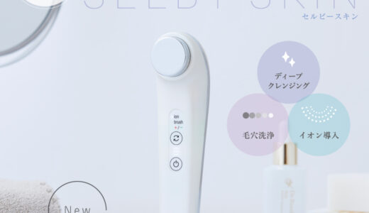 セルビースキン　イオン導入おすすめ製品一覧