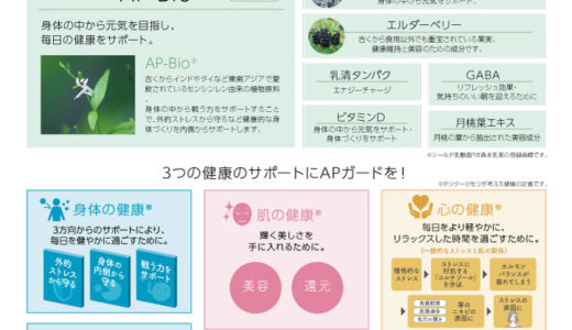 APガード詳細POP