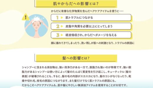 あなたのヘアケア、肌や髪にダメージを与えていませんか？