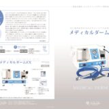 medicaldarmEX_Pamphletのサムネイル