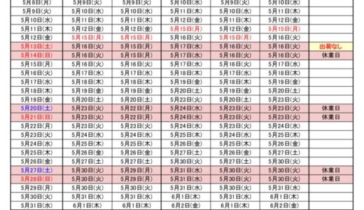 2023年5月出荷カレンダー