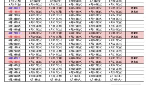 2023年6月出荷カレンダー