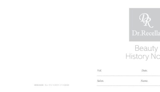 ビューティーヒストリーノート