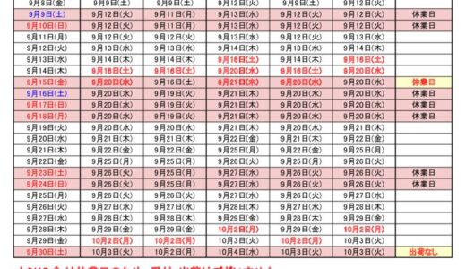 2023年12月出荷カレンダー