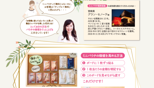 ミニパウチの価値を高める活用成功例をご紹介！