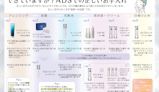 ADSで正しいお手入れ、できていますか？