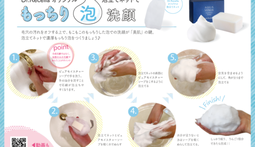 泡立てネットでもっちり泡洗顔