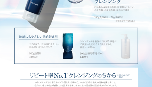 ピュアモイスチャークレンジング