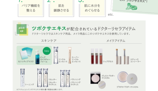 国内外でも人気の美容成分CICA