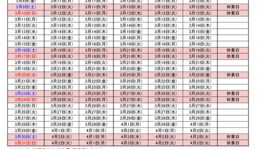 2024年3月出荷カレンダー