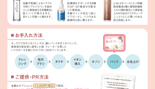 エステサロンdeネックケア