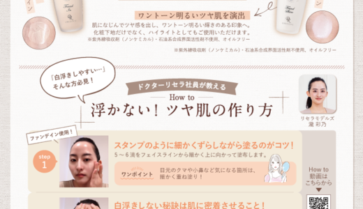 ツヤ肌はこれで魅せる
