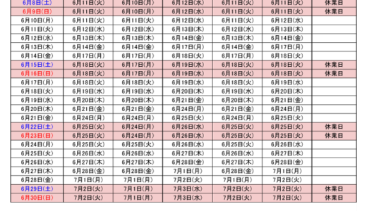 2024年6月出荷カレンダー
