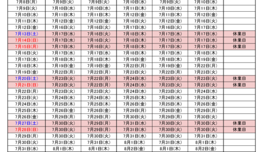 2024年7月出荷カレンダー