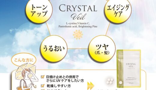クリスタルヴェールPOP