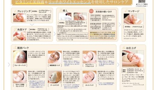 ビタミンC美容液 サロンケアメニュー