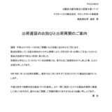 お詫び文 (2)のサムネイル