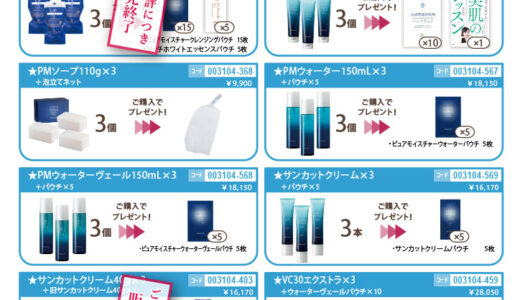 販促品プレゼント企画