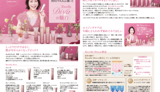 魚住りえさんに聞いたRecella Divaの魅力