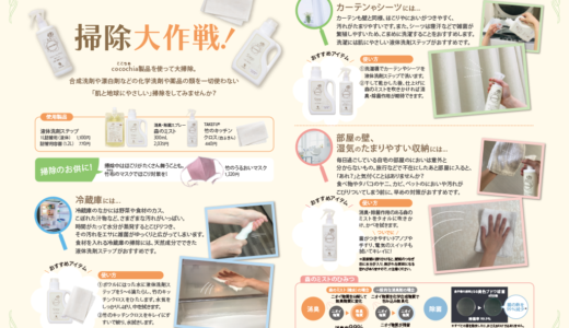 掃除大作戦！