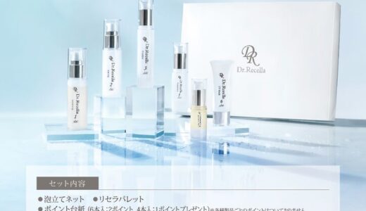 リセラ初回デビューセット